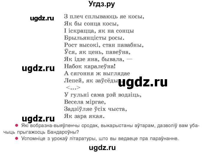 ГДЗ (Учебник 2020) по белорусскому языку 8 класс Бадзевіч З. І. / учебник 2020 / практыкаванне / 383(продолжение 2)