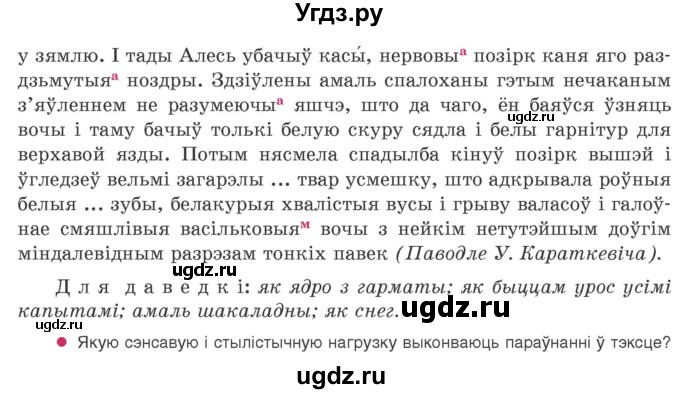 ГДЗ (Учебник 2020) по белорусскому языку 8 класс Бадзевіч З. І. / учебник 2020 / практыкаванне / 387(продолжение 2)