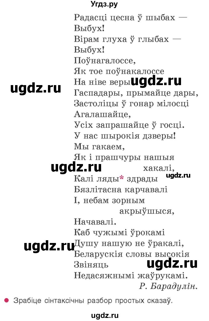 ГДЗ (Учебник 2020) по белорусскому языку 8 класс Бадзевіч З. І. / учебник 2020 / практыкаванне / 400(продолжение 2)