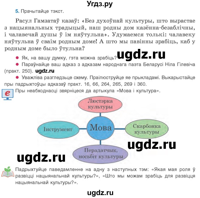 ГДЗ (Учебник 2020) по белорусскому языку 8 класс Бадзевіч З. І. / учебник 2020 / практыкаванне / 5