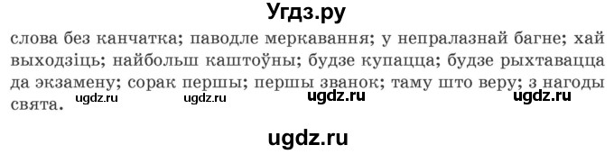 ГДЗ (Учебник 2020) по белорусскому языку 8 класс Бадзевіч З. І. / учебник 2020 / практыкаванне / 52(продолжение 2)