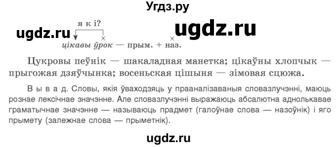 ГДЗ (Учебник 2020) по белорусскому языку 8 класс Бадзевіч З. І. / учебник 2020 / практыкаванне / 59(продолжение 2)