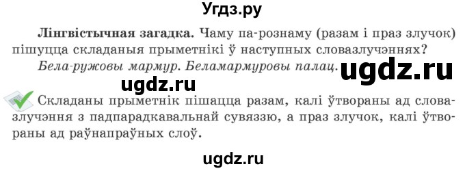 ГДЗ (Учебник 2020) по белорусскому языку 8 класс Бадзевіч З. І. / учебник 2020 / практыкаванне / 69(продолжение 2)