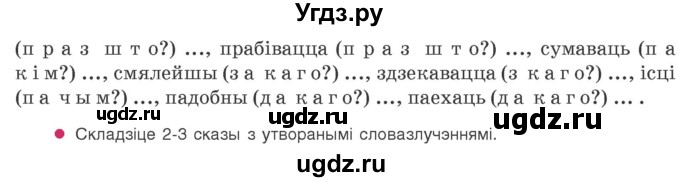 ГДЗ (Учебник 2020) по белорусскому языку 8 класс Бадзевіч З. І. / учебник 2020 / практыкаванне / 74(продолжение 2)
