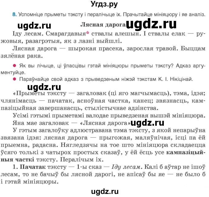 ГДЗ (Учебник 2020) по белорусскому языку 8 класс Бадзевіч З. І. / учебник 2020 / практыкаванне / 8