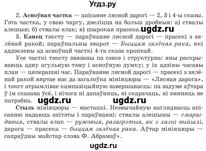 ГДЗ (Учебник 2020) по белорусскому языку 8 класс Бадзевіч З. І. / учебник 2020 / практыкаванне / 8(продолжение 2)