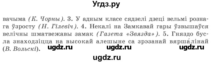 ГДЗ (Учебник 2020) по белорусскому языку 8 класс Бадзевіч З. І. / учебник 2020 / практыкаванне / 81(продолжение 2)