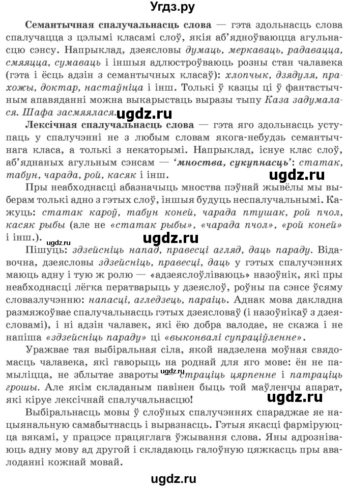 ГДЗ (Учебник 2020) по белорусскому языку 8 класс Бадзевіч З. І. / учебник 2020 / практыкаванне / 83(продолжение 2)