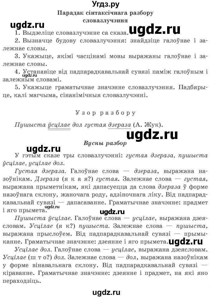 ГДЗ (Учебник 2020) по белорусскому языку 8 класс Бадзевіч З. І. / учебник 2020 / практыкаванне / 83(продолжение 3)