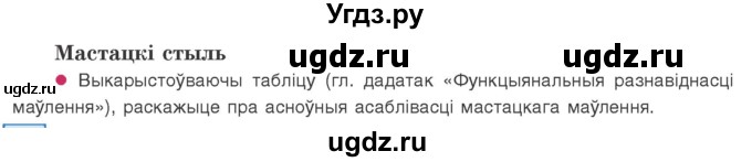 ГДЗ (Учебник 2020) по белорусскому языку 8 класс Бадзевіч З. І. / учебник 2020 / дадатковыя заданні / ст.36