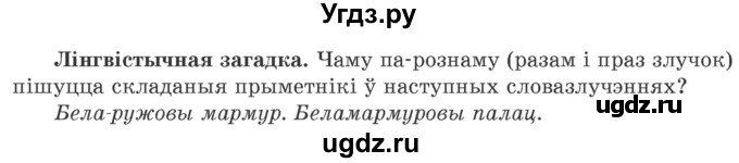 ГДЗ (Учебник 2020) по белорусскому языку 8 класс Бадзевіч З. І. / учебник 2020 / дадатковыя заданні / ст.54