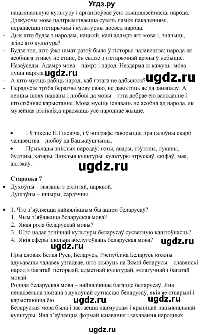ГДЗ (Решебник к учебнику 2020) по белорусскому языку 8 класс Бадзевіч З. І. / учебник 2020 / практыкаванне / 1(продолжение 2)