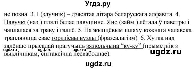 ГДЗ (Решебник к учебнику 2020) по белорусскому языку 8 класс Бадзевіч З. І. / учебник 2020 / практыкаванне / 111(продолжение 2)
