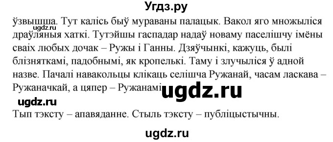 ГДЗ (Решебник к учебнику 2020) по белорусскому языку 8 класс Бадзевіч З. І. / учебник 2020 / практыкаванне / 13(продолжение 2)