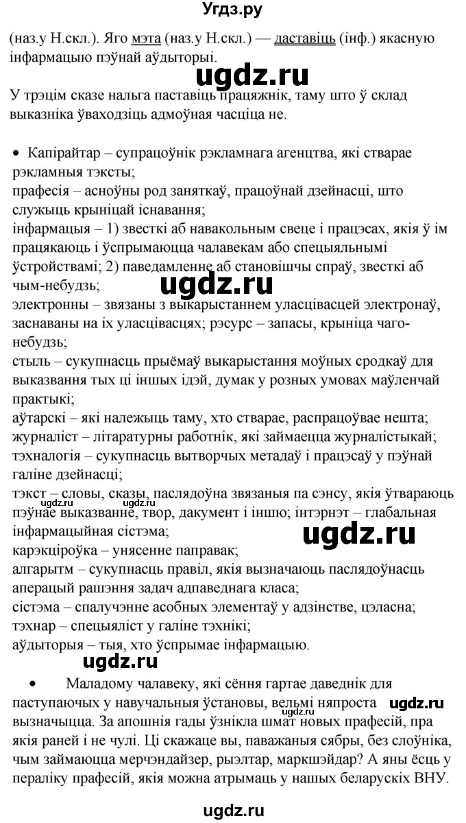 ГДЗ (Решебник к учебнику 2020) по белорусскому языку 8 класс Бадзевіч З. І. / учебник 2020 / практыкаванне / 137(продолжение 2)