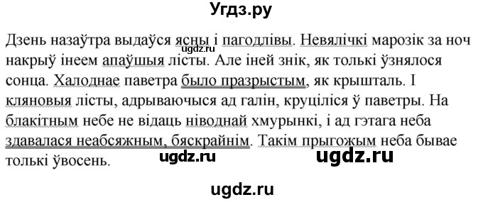 ГДЗ (Решебник к учебнику 2020) по белорусскому языку 8 класс Бадзевіч З. І. / учебник 2020 / практыкаванне / 148(продолжение 2)