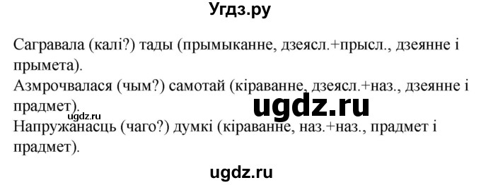 ГДЗ (Решебник к учебнику 2020) по белорусскому языку 8 класс Бадзевіч З. І. / учебник 2020 / практыкаванне / 152(продолжение 2)