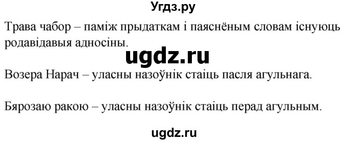 ГДЗ (Решебник к учебнику 2020) по белорусскому языку 8 класс Бадзевіч З. І. / учебник 2020 / практыкаванне / 160(продолжение 2)