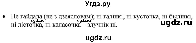 ГДЗ (Решебник к учебнику 2020) по белорусскому языку 8 класс Бадзевіч З. І. / учебник 2020 / практыкаванне / 165(продолжение 2)