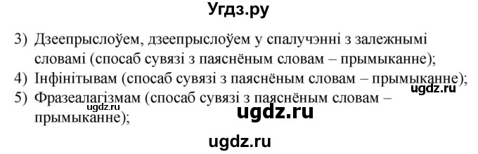 ГДЗ (Решебник к учебнику 2020) по белорусскому языку 8 класс Бадзевіч З. І. / учебник 2020 / практыкаванне / 171(продолжение 2)