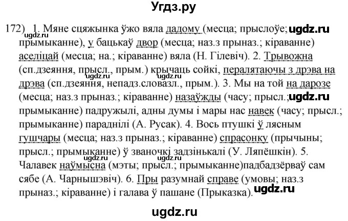 ГДЗ (Решебник к учебнику 2020) по белорусскому языку 8 класс Бадзевіч З. І. / учебник 2020 / практыкаванне / 172