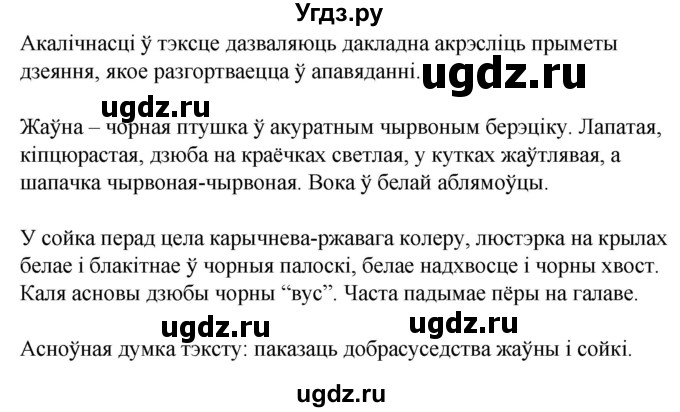 ГДЗ (Решебник к учебнику 2020) по белорусскому языку 8 класс Бадзевіч З. І. / учебник 2020 / практыкаванне / 174(продолжение 2)