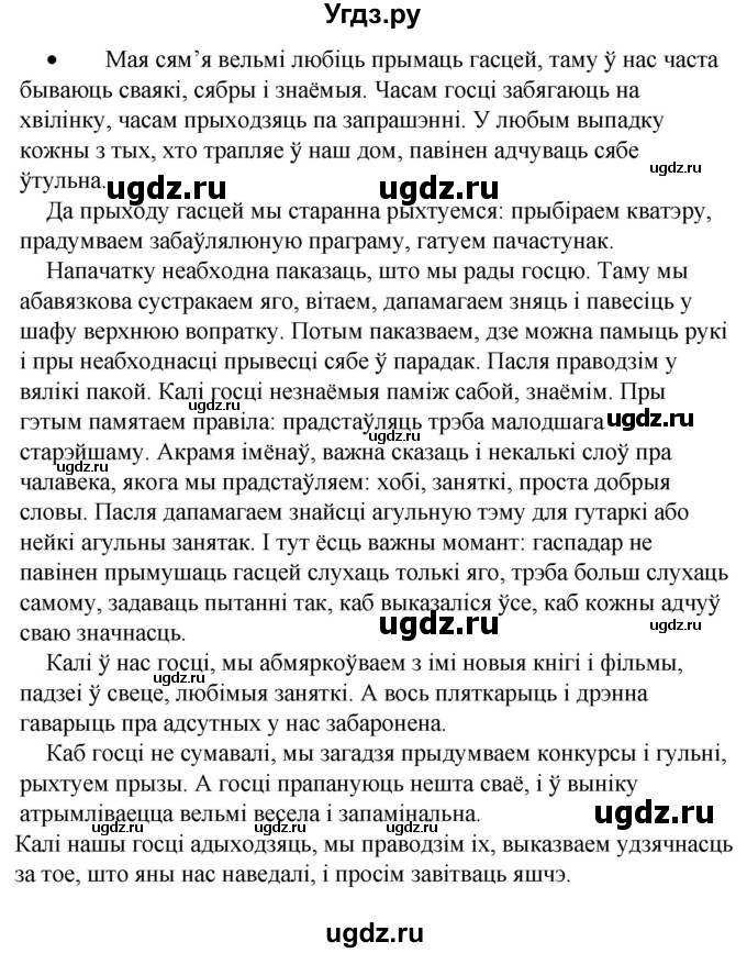 ГДЗ (Решебник к учебнику 2020) по белорусскому языку 8 класс Бадзевіч З. І. / учебник 2020 / практыкаванне / 188(продолжение 2)