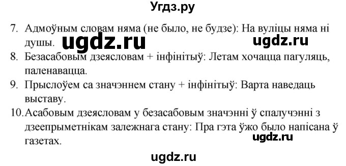 ГДЗ (Решебник к учебнику 2020) по белорусскому языку 8 класс Бадзевіч З. І. / учебник 2020 / практыкаванне / 198(продолжение 2)