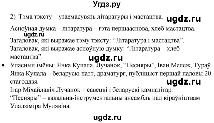 ГДЗ (Решебник к учебнику 2020) по белорусскому языку 8 класс Бадзевіч З. І. / учебник 2020 / практыкаванне / 2