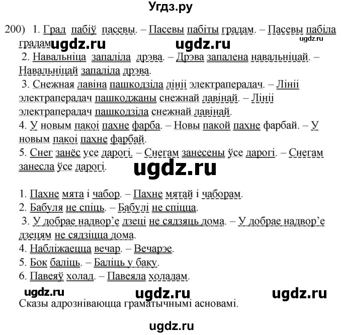ГДЗ (Решебник к учебнику 2020) по белорусскому языку 8 класс Бадзевіч З. І. / учебник 2020 / практыкаванне / 200