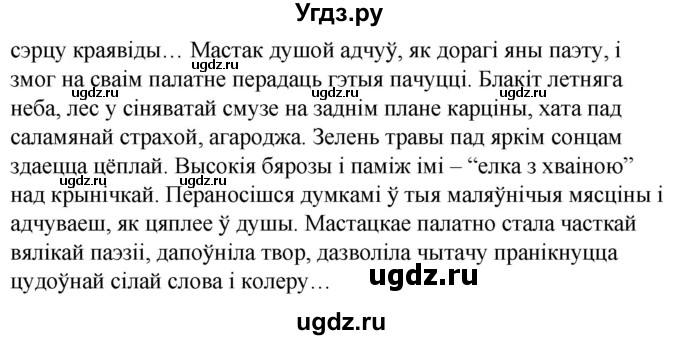 ГДЗ (Решебник к учебнику 2020) по белорусскому языку 8 класс Бадзевіч З. І. / учебник 2020 / практыкаванне / 210(продолжение 2)