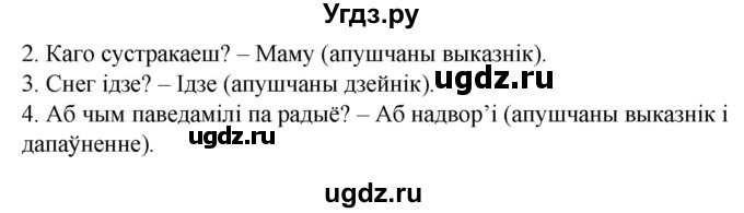 ГДЗ (Решебник к учебнику 2020) по белорусскому языку 8 класс Бадзевіч З. І. / учебник 2020 / практыкаванне / 216(продолжение 2)