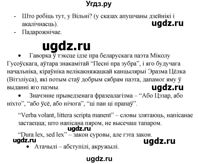ГДЗ (Решебник к учебнику 2020) по белорусскому языку 8 класс Бадзевіч З. І. / учебник 2020 / практыкаванне / 218(продолжение 2)