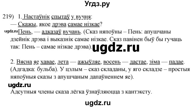 ГДЗ (Решебник к учебнику 2020) по белорусскому языку 8 класс Бадзевіч З. І. / учебник 2020 / практыкаванне / 219