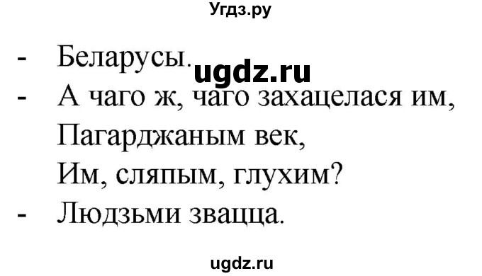 ГДЗ (Решебник к учебнику 2020) по белорусскому языку 8 класс Бадзевіч З. І. / учебник 2020 / практыкаванне / 221(продолжение 2)