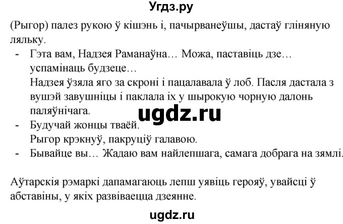 ГДЗ (Решебник к учебнику 2020) по белорусскому языку 8 класс Бадзевіч З. І. / учебник 2020 / практыкаванне / 224(продолжение 2)