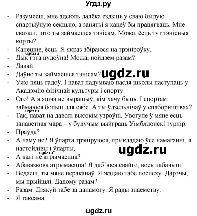 ГДЗ (Решебник к учебнику 2020) по белорусскому языку 8 класс Бадзевіч З. І. / учебник 2020 / практыкаванне / 226(продолжение 2)