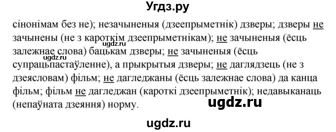 ГДЗ (Решебник к учебнику 2020) по белорусскому языку 8 класс Бадзевіч З. І. / учебник 2020 / практыкаванне / 23(продолжение 2)