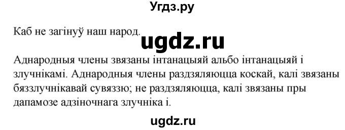 ГДЗ (Решебник к учебнику 2020) по белорусскому языку 8 класс Бадзевіч З. І. / учебник 2020 / практыкаванне / 233(продолжение 2)