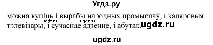 ГДЗ (Решебник к учебнику 2020) по белорусскому языку 8 класс Бадзевіч З. І. / учебник 2020 / практыкаванне / 241(продолжение 2)