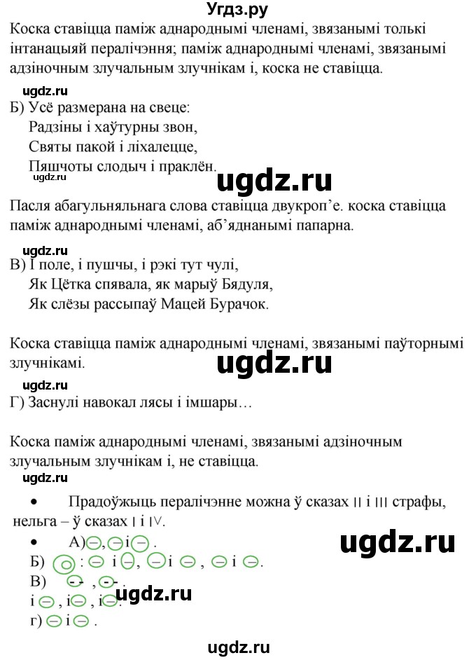 ГДЗ (Решебник к учебнику 2020) по белорусскому языку 8 класс Бадзевіч З. І. / учебник 2020 / практыкаванне / 244(продолжение 2)