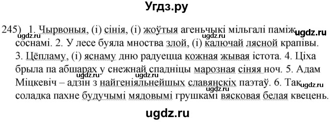 ГДЗ (Решебник к учебнику 2020) по белорусскому языку 8 класс Бадзевіч З. І. / учебник 2020 / практыкаванне / 245