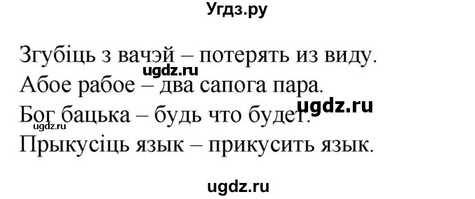 ГДЗ (Решебник к учебнику 2020) по белорусскому языку 8 класс Бадзевіч З. І. / учебник 2020 / практыкаванне / 249(продолжение 2)
