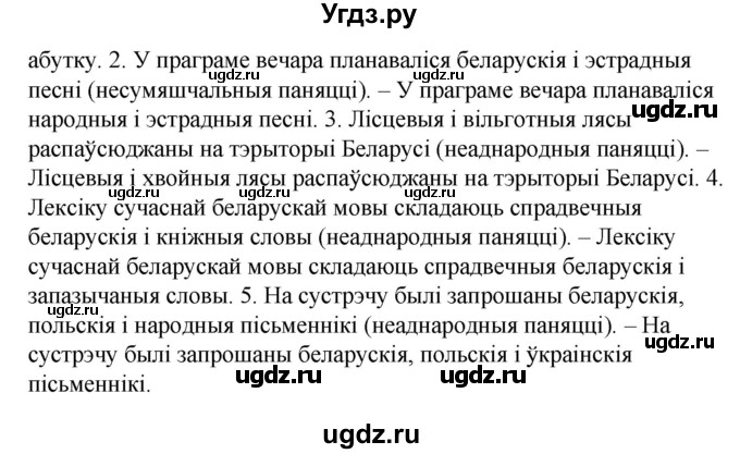 ГДЗ (Решебник к учебнику 2020) по белорусскому языку 8 класс Бадзевіч З. І. / учебник 2020 / практыкаванне / 272(продолжение 2)