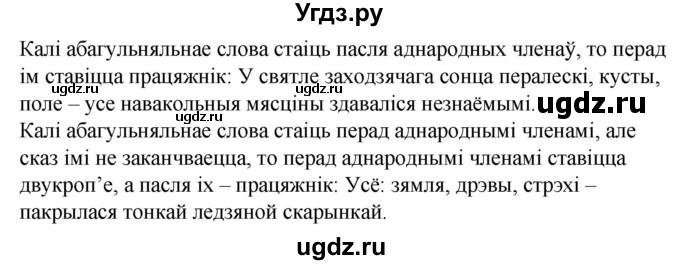 ГДЗ (Решебник к учебнику 2020) по белорусскому языку 8 класс Бадзевіч З. І. / учебник 2020 / практыкаванне / 275(продолжение 2)