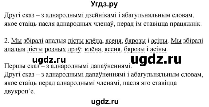 ГДЗ (Решебник к учебнику 2020) по белорусскому языку 8 класс Бадзевіч З. І. / учебник 2020 / практыкаванне / 277(продолжение 2)