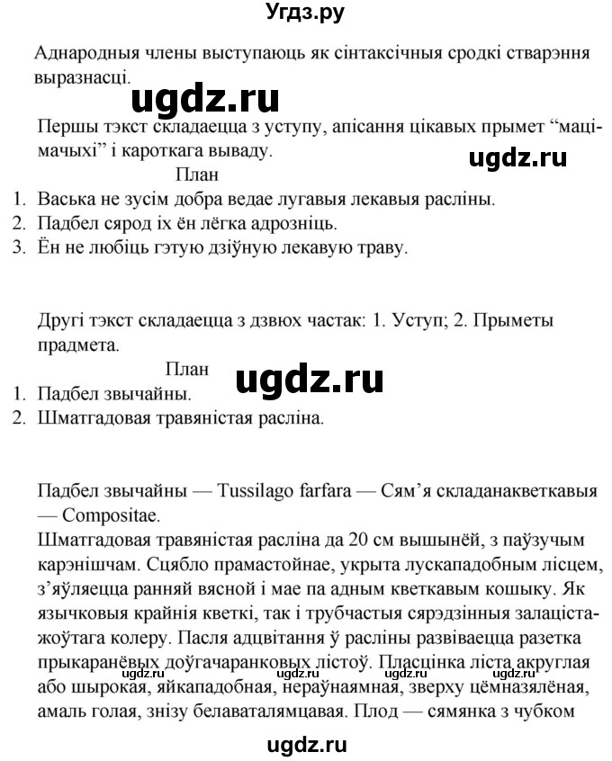ГДЗ (Решебник к учебнику 2020) по белорусскому языку 8 класс Бадзевіч З. І. / учебник 2020 / практыкаванне / 283(продолжение 2)