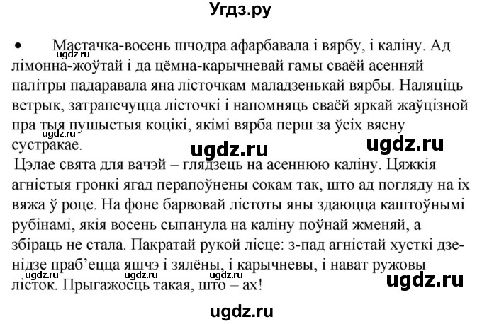 ГДЗ (Решебник к учебнику 2020) по белорусскому языку 8 класс Бадзевіч З. І. / учебник 2020 / практыкаванне / 284(продолжение 2)