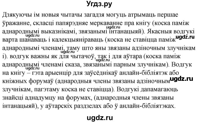 ГДЗ (Решебник к учебнику 2020) по белорусскому языку 8 класс Бадзевіч З. І. / учебник 2020 / практыкаванне / 289(продолжение 2)