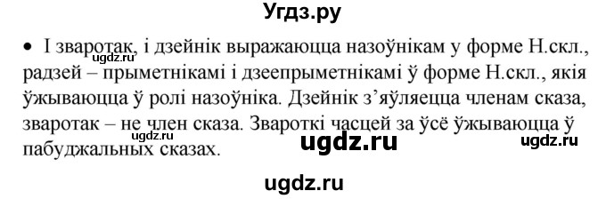 ГДЗ (Решебник к учебнику 2020) по белорусскому языку 8 класс Бадзевіч З. І. / учебник 2020 / практыкаванне / 293(продолжение 2)